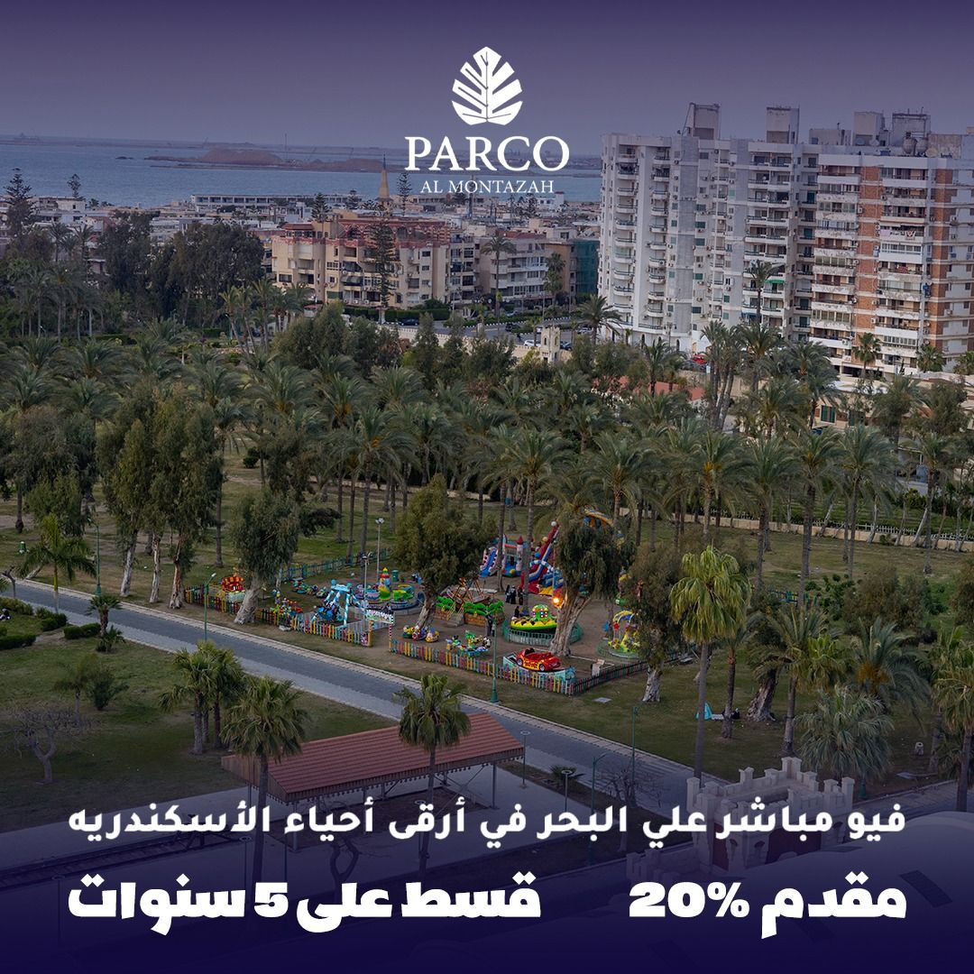 Parco El Montazah Compound offers a fantastic view of Montazah Gardens and Alexandria Metro, with a 20% down payment and installments up to 5 years.